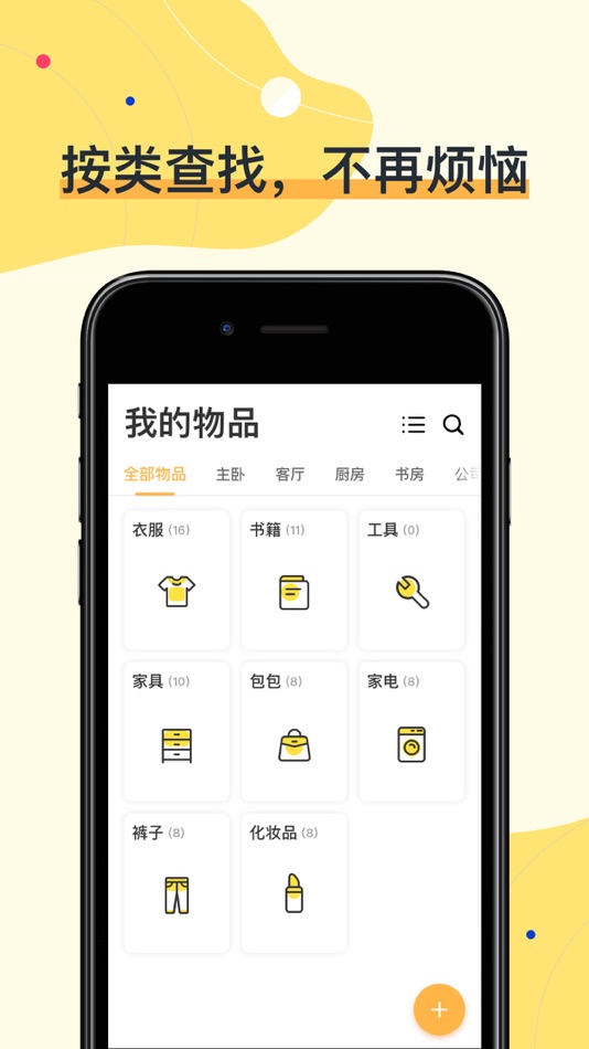 我的物品 - 5.4.2 - (iOS)