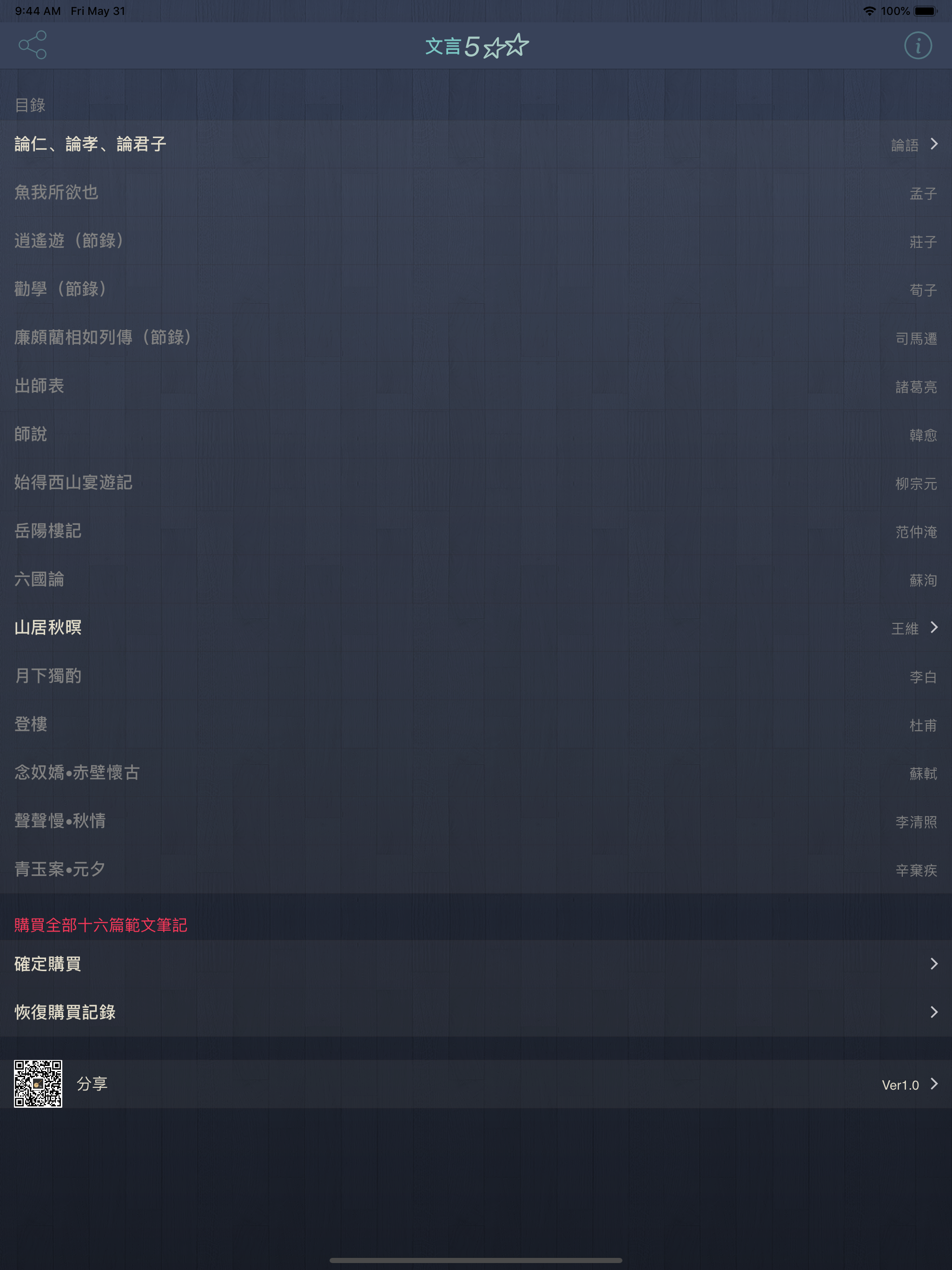 文言5**