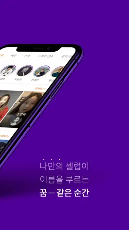 Download 크림 CREAM: 셀럽의 영상메시지 Game screenshot 크림 CREAM: 셀럽의 영상메시지 hack