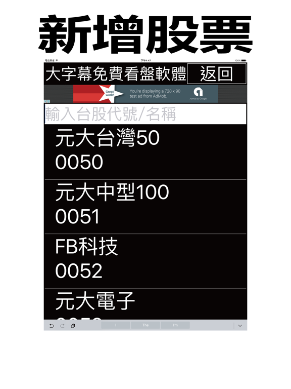 Screenshot #5 pour 股市888 - 超大字幕