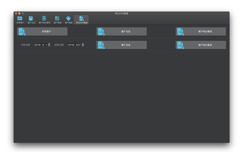 客户管理系统 - 联系人管理 screenshot