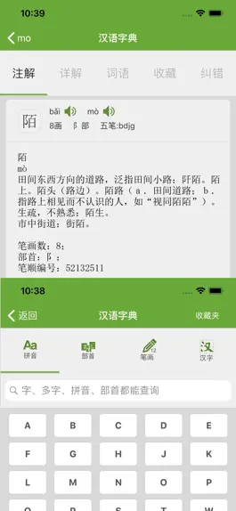 Game screenshot 汉语字典和汉语成语词典-主持人配音 apk
