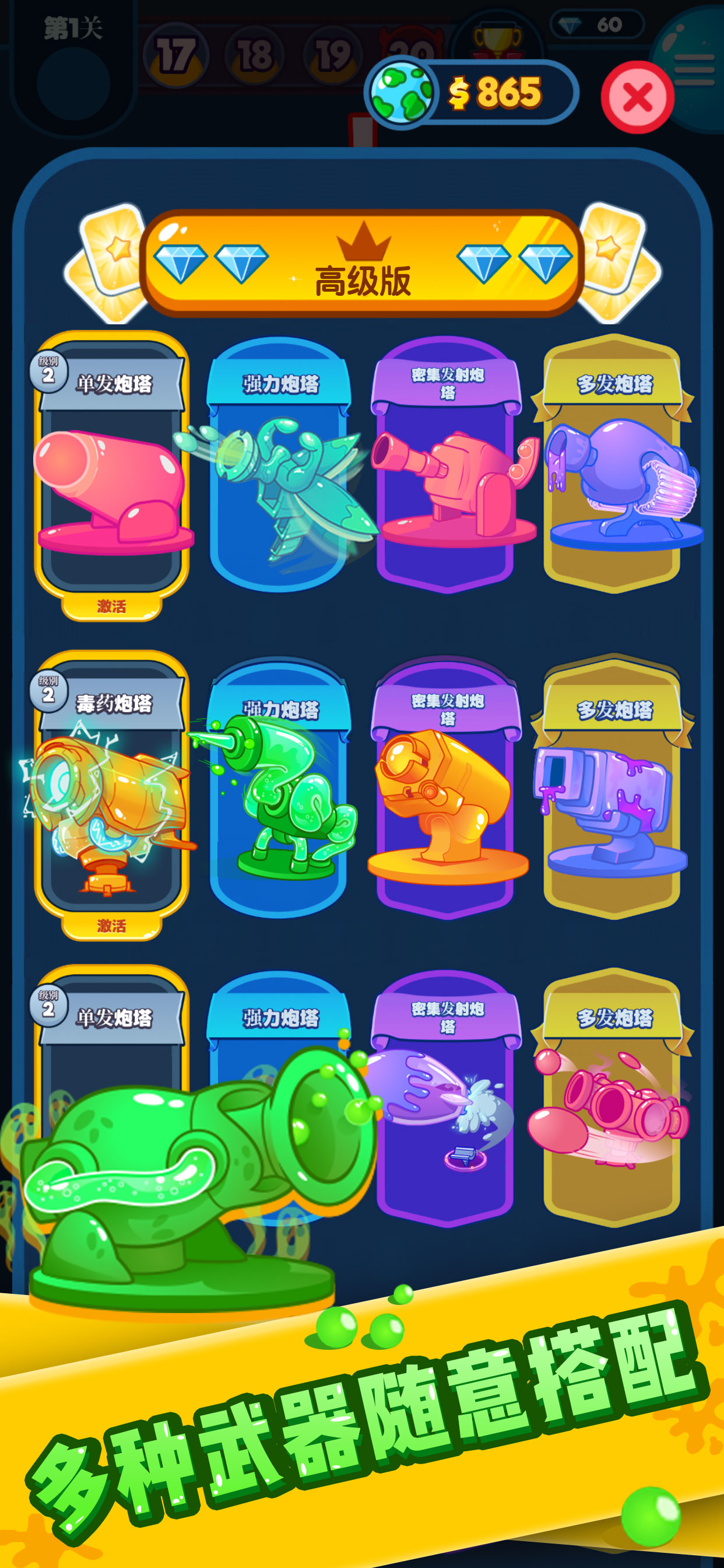 喷射塔防 screenshot 3