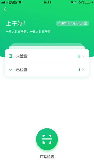 滨江教育安全 screenshot 2