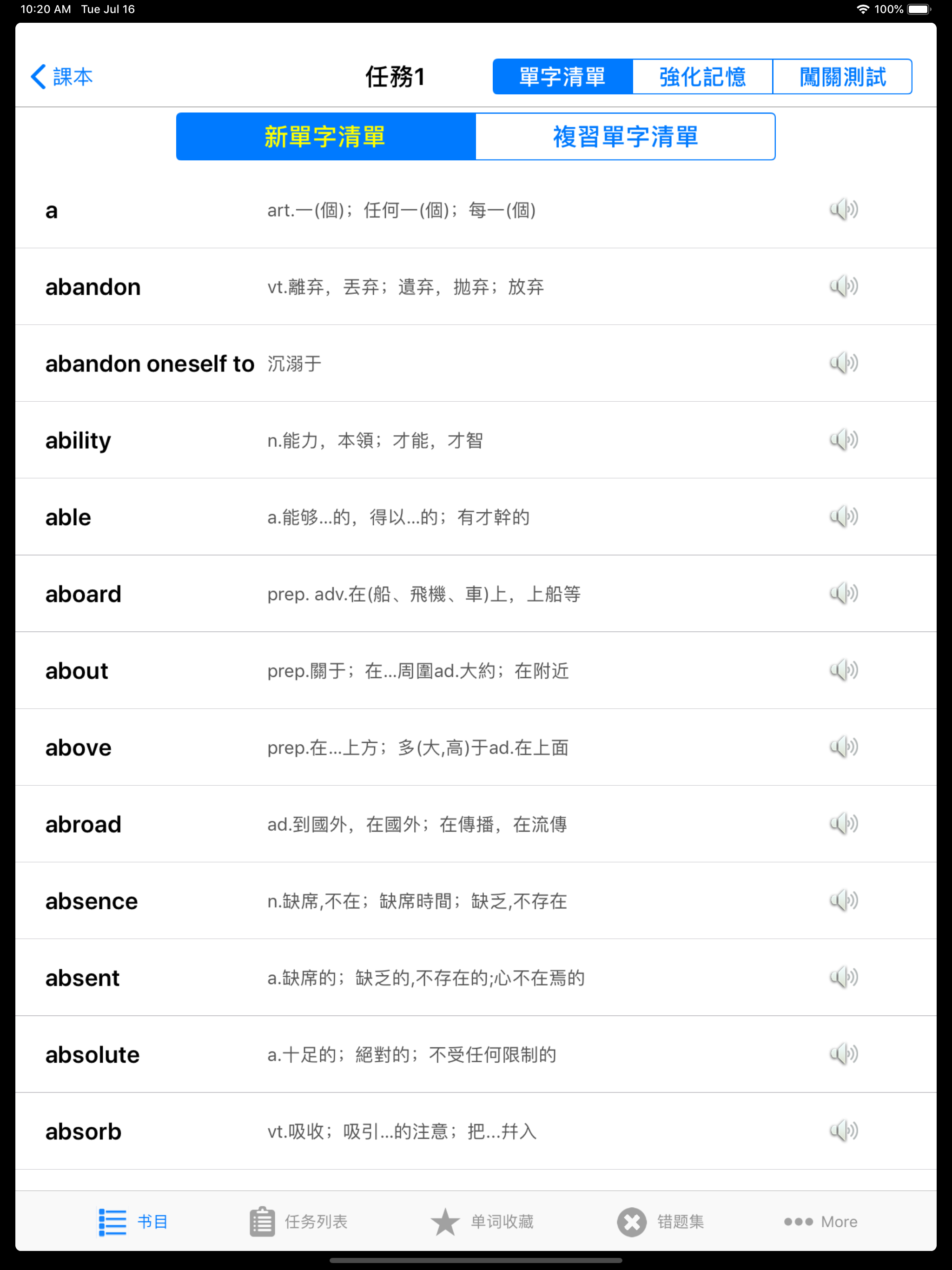 四级CET-4英语考试大纲核心进阶词汇含语音频专业版HD screenshot 5