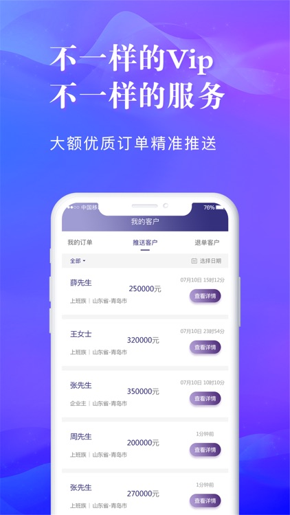 信易客--信贷经理抢单助手 screenshot-4