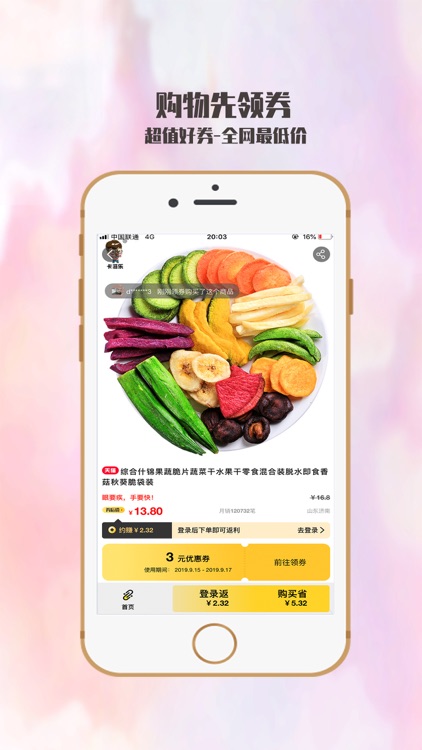 省钱助手-省钱的APP