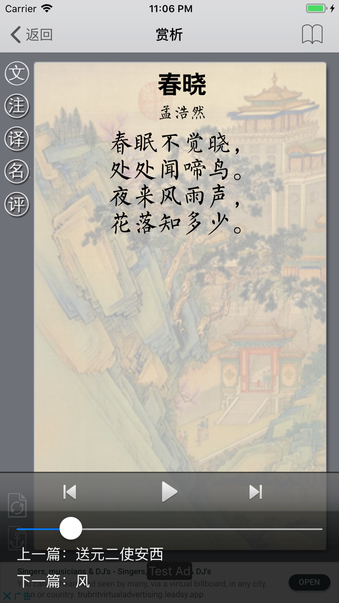 古诗词赏析·朗读版—小学必修篇