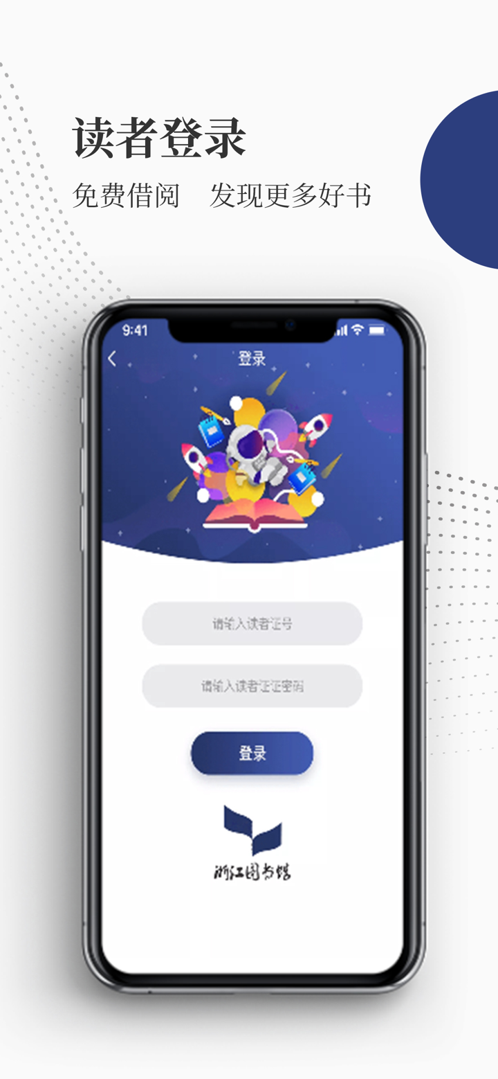 浙江图书馆 screenshot 1
