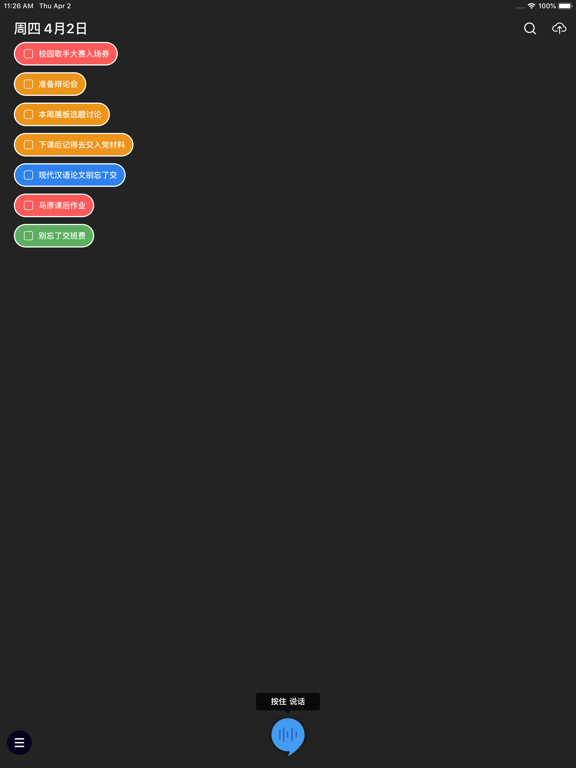 小想法-闪念胶囊备忘录记事语音高效极简 iPad screenshot 1 - Productivity app