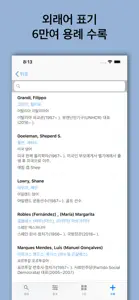 별책 국어사전 screenshot #10 for iPhone