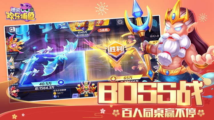 腾讯欢乐捕鱼