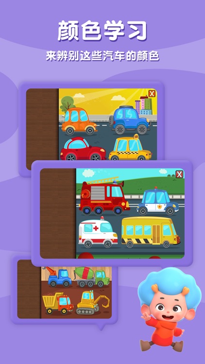 宝宝拼汽车-小孩智力开发拼图游戏 screenshot-3
