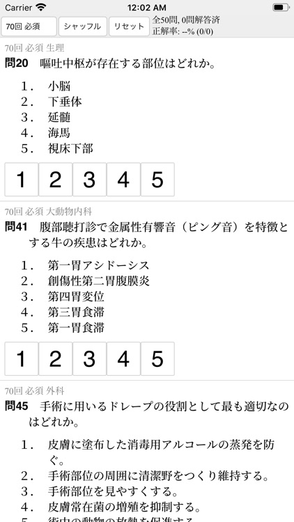 獣医師国家試験 過去問3000 screenshot-3