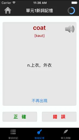 Game screenshot GRE/TOEFL/GMAT核心词汇 hack