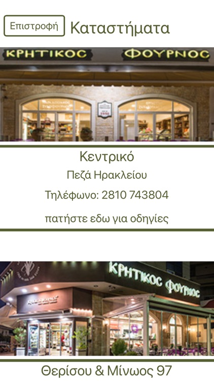 Κρητικός Φούρνος Γεύσεις