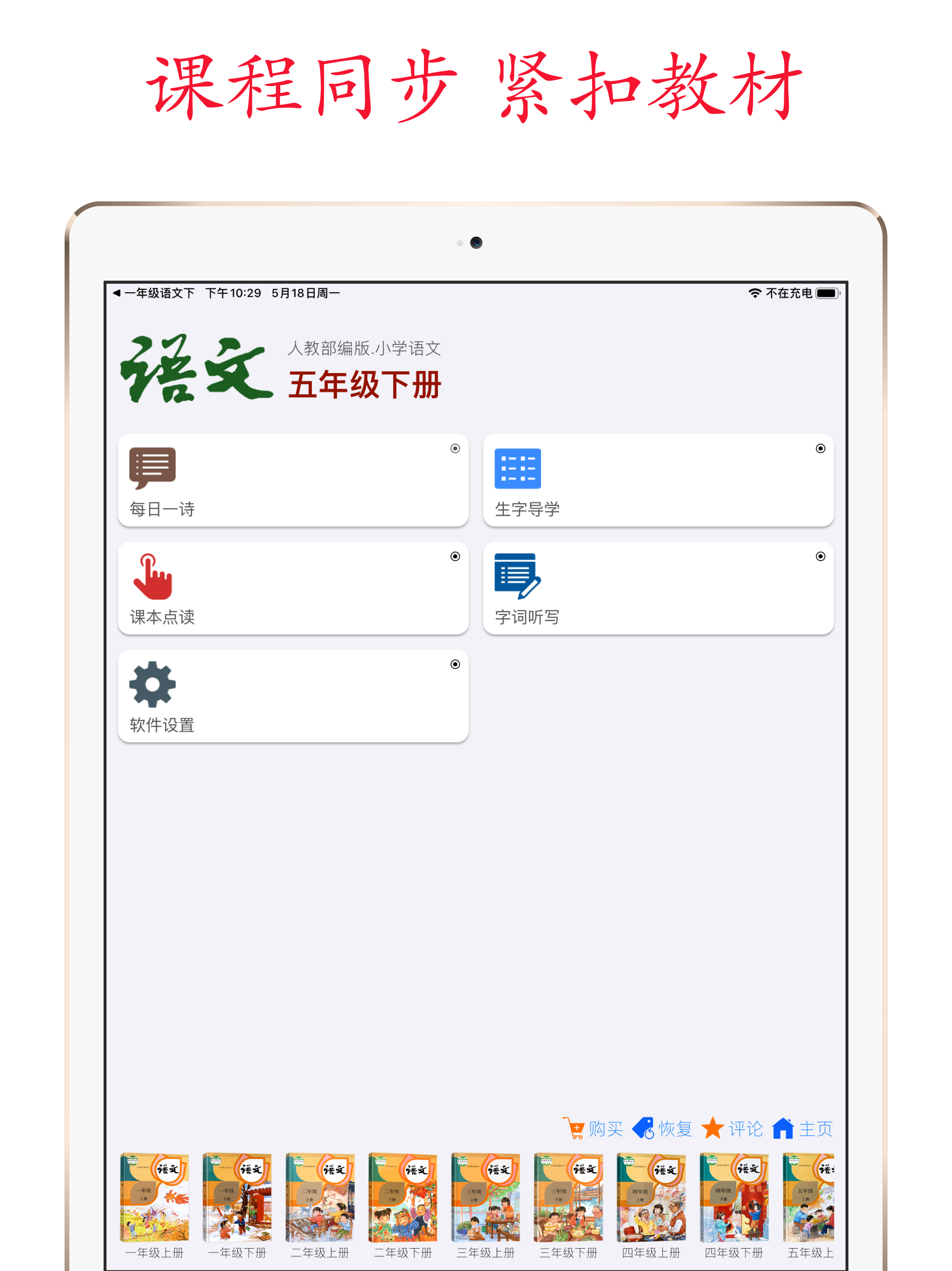 小学语文助手五年级下册(最新部编人教版)