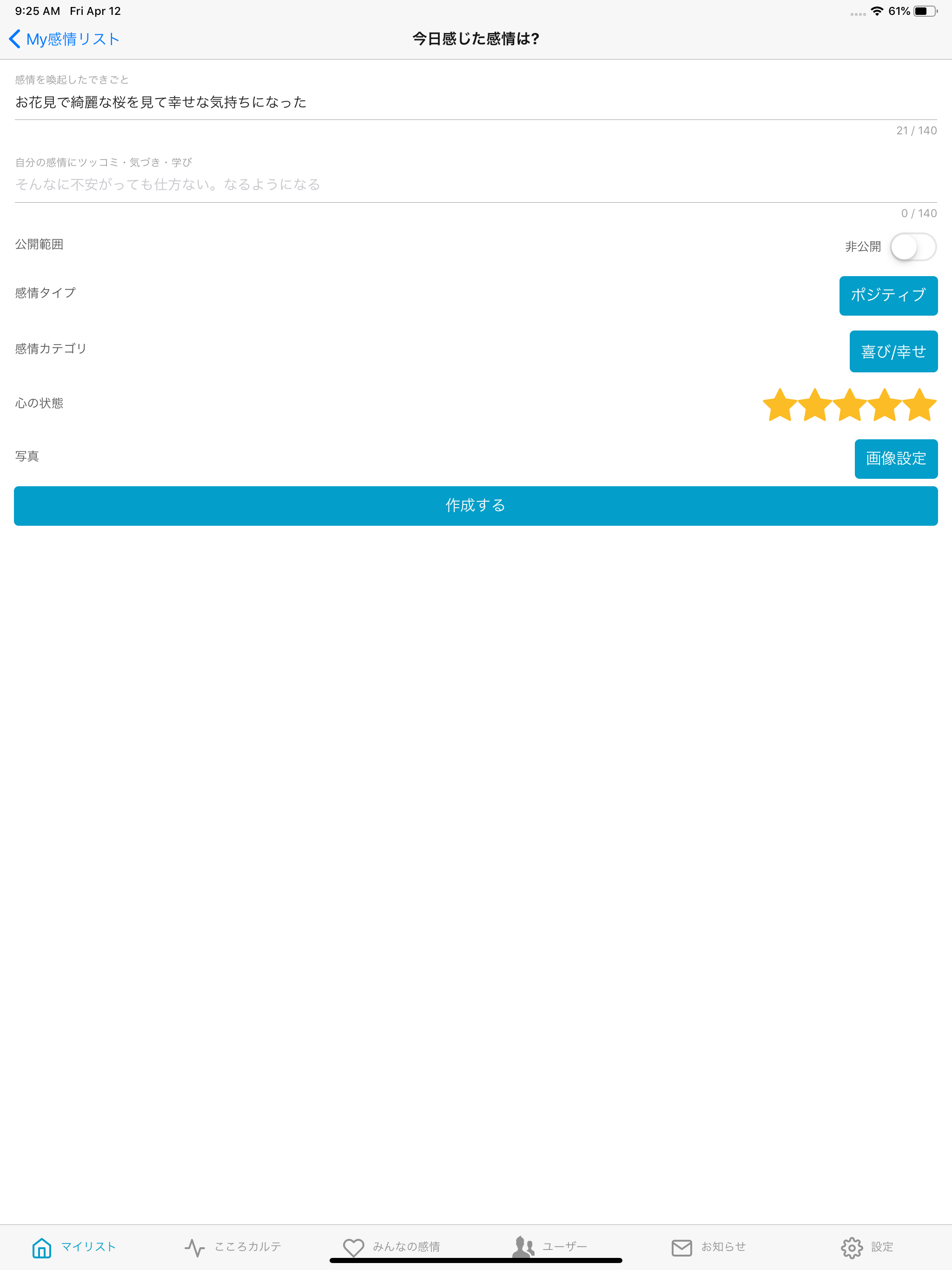感情日記帳「こころカルテ」