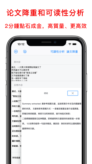 探狐論文 - 修改降重和PPT答辯