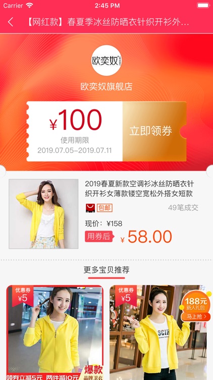 优惠购-领淘宝优惠券购物更省钱 screenshot-4