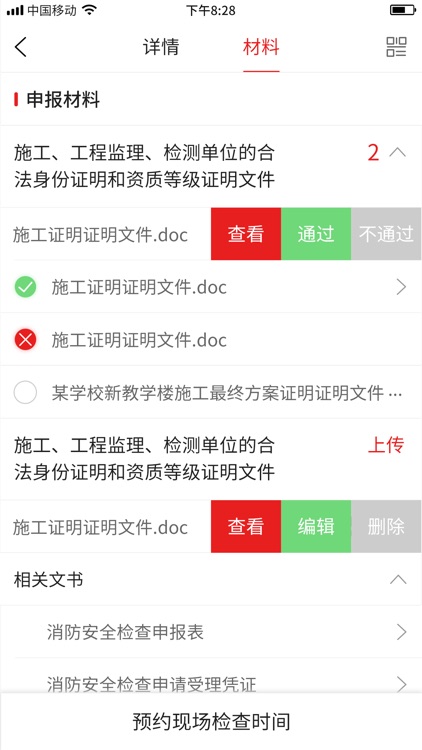 消防行政审批-管理端 screenshot-4