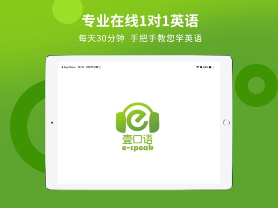 壹口语HD app screenshot