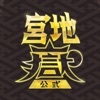 宮地嶽神社 公式アプリ - iPhoneアプリ