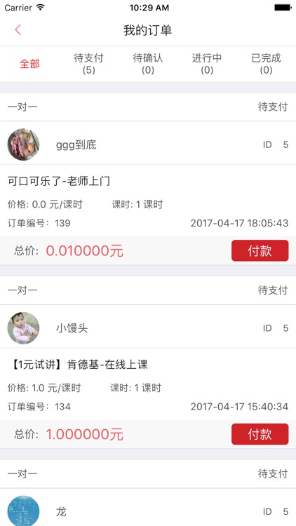 不懂就问-10万名师一对一在线辅导 screenshot-6