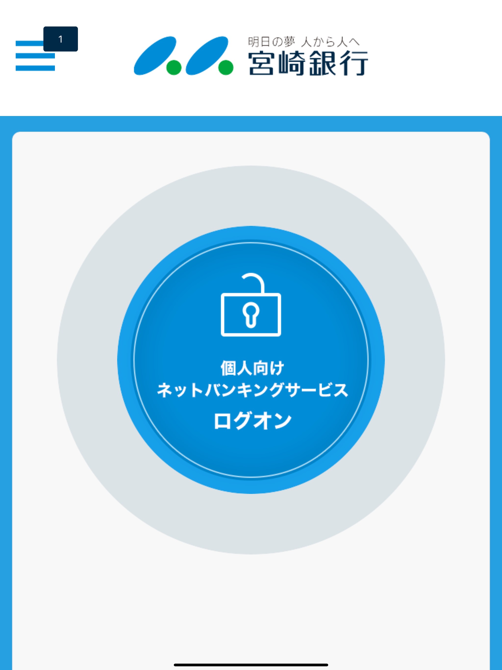 みやぎんネットバンク screenshot 4