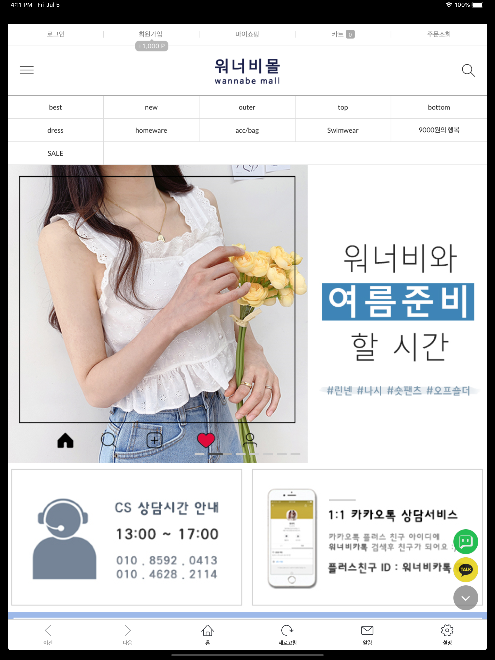 워너비몰