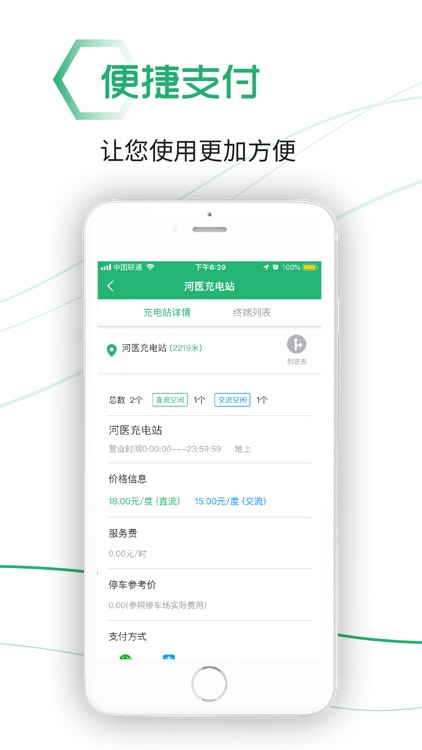绿能充 screenshot-3