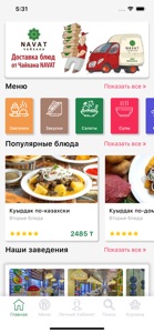 Чайхана Navat Казахстан screenshot #1 for iPhone