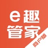 e趣商户管家