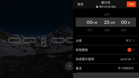 专注时钟-多种白噪音背景音效的App