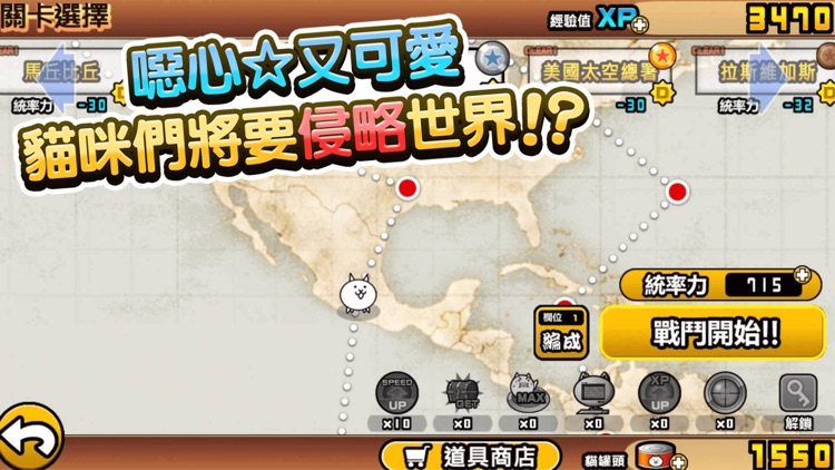 貓咪大戰爭 screenshot-0