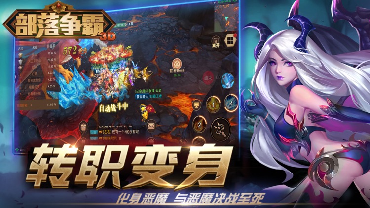 部落争霸-魔幻之旅 screenshot-3