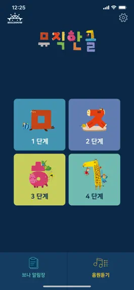 Game screenshot 브레인나우 뮤직한글 mod apk