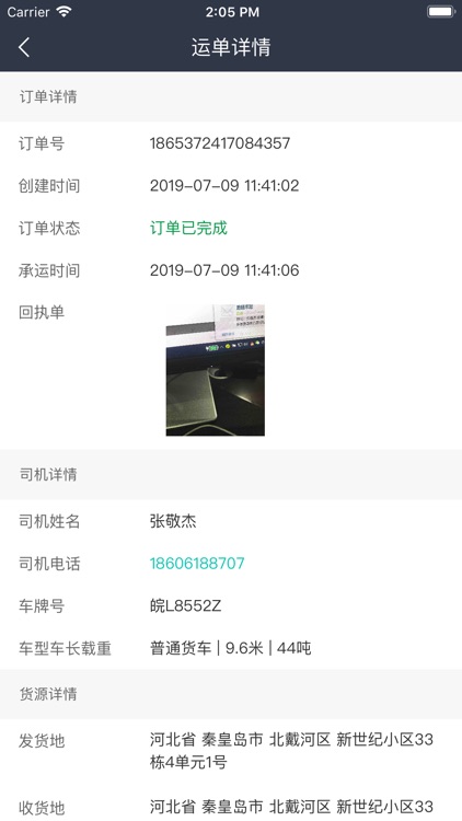 路链企业端 screenshot-8