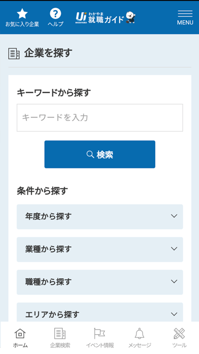 UIわかやま就職ガイドのおすすめ画像2