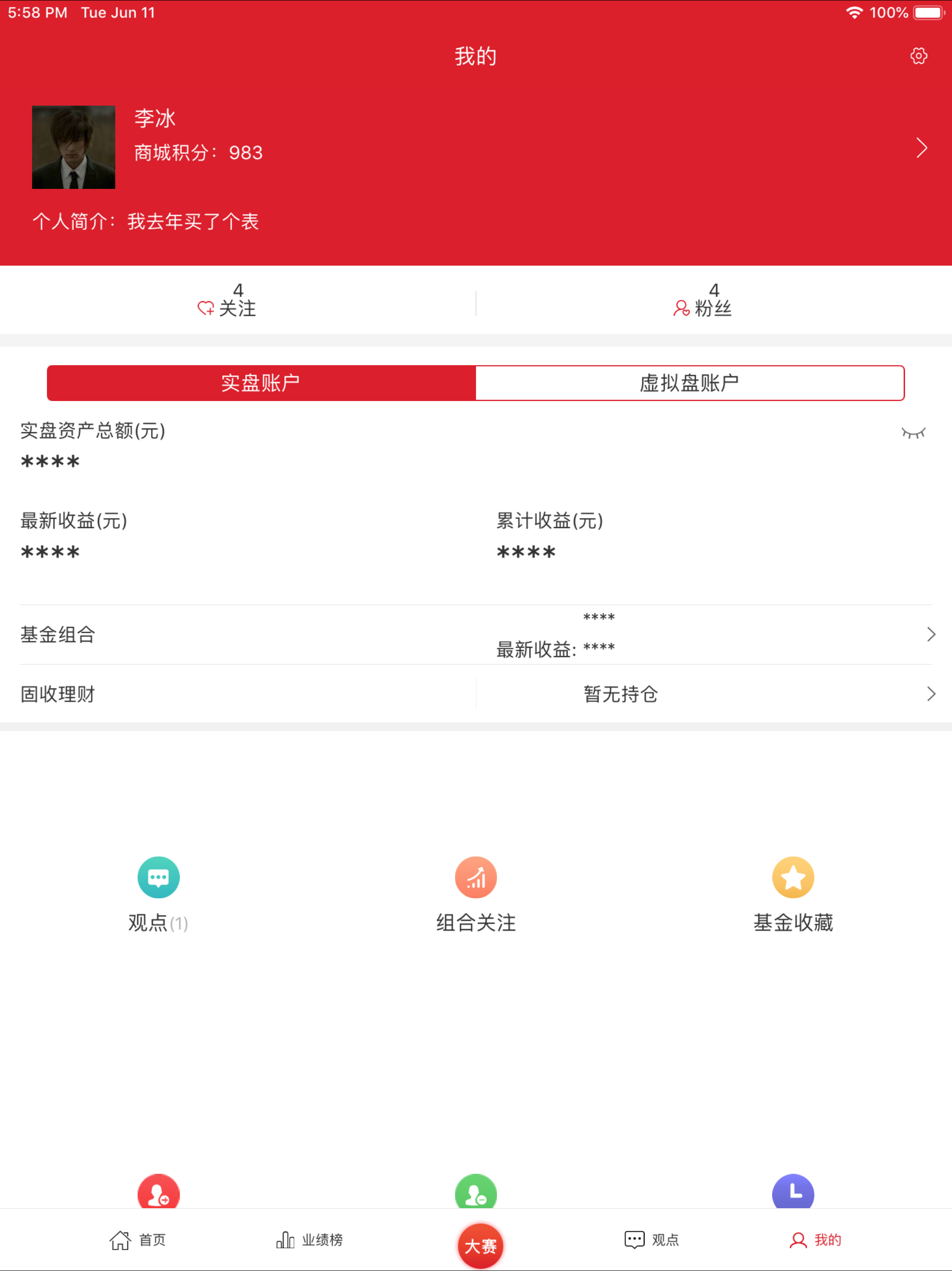 金牛理财师—基金投资理财互动社区，新华社旗下 screenshot 8