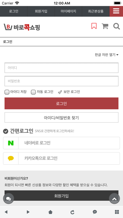 Screenshot #3 pour 바로콕쇼핑 - barozip
