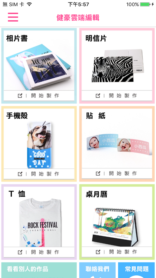 #1. 健豪雲端編輯 (iOS) 由: 健豪印刷事業股份有限公司