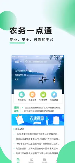 Game screenshot 农务一点通 mod apk