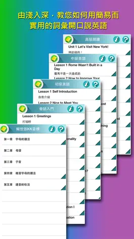 Game screenshot 英語從頭學（全系列） apk