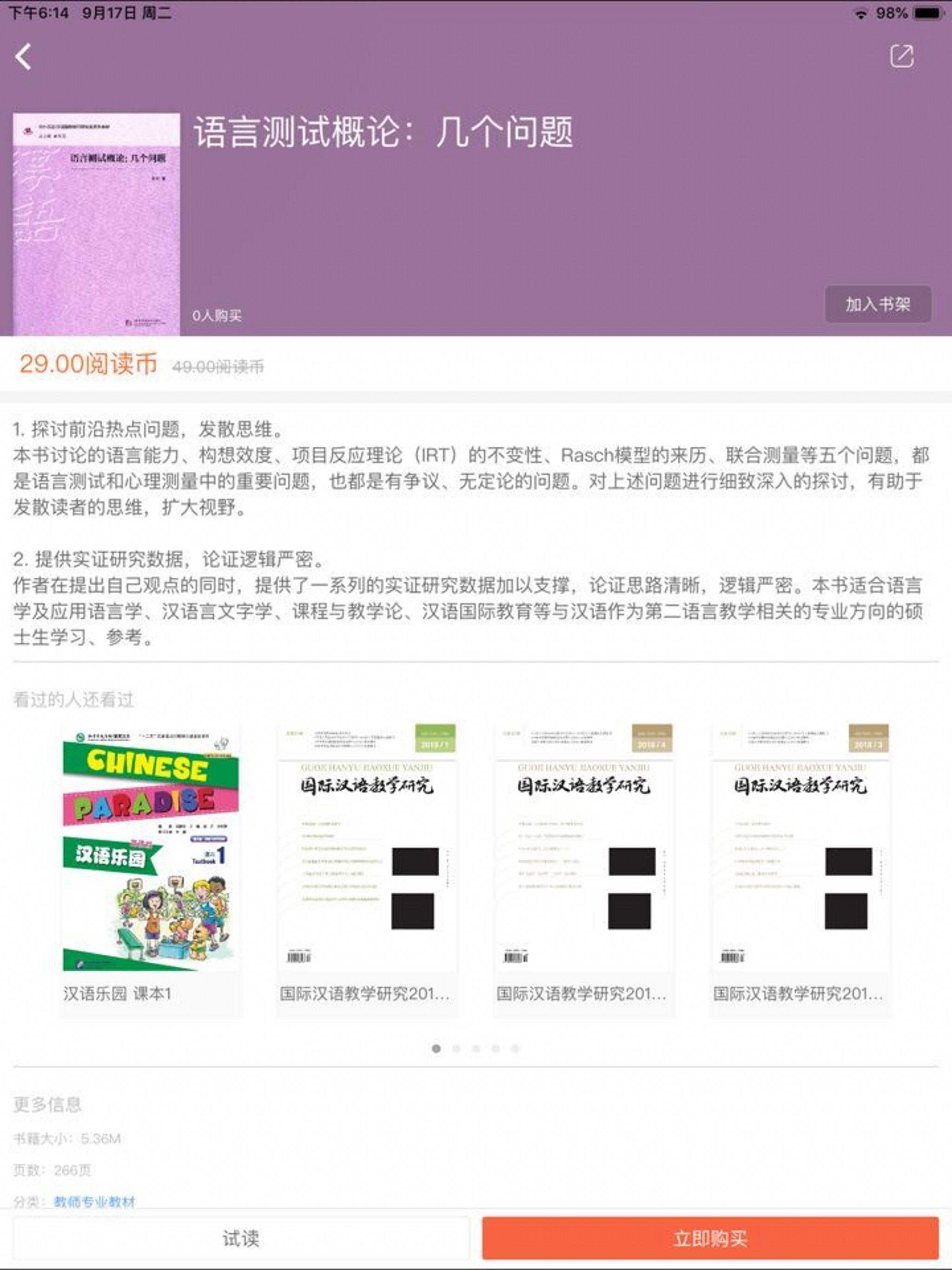 梧桐中文