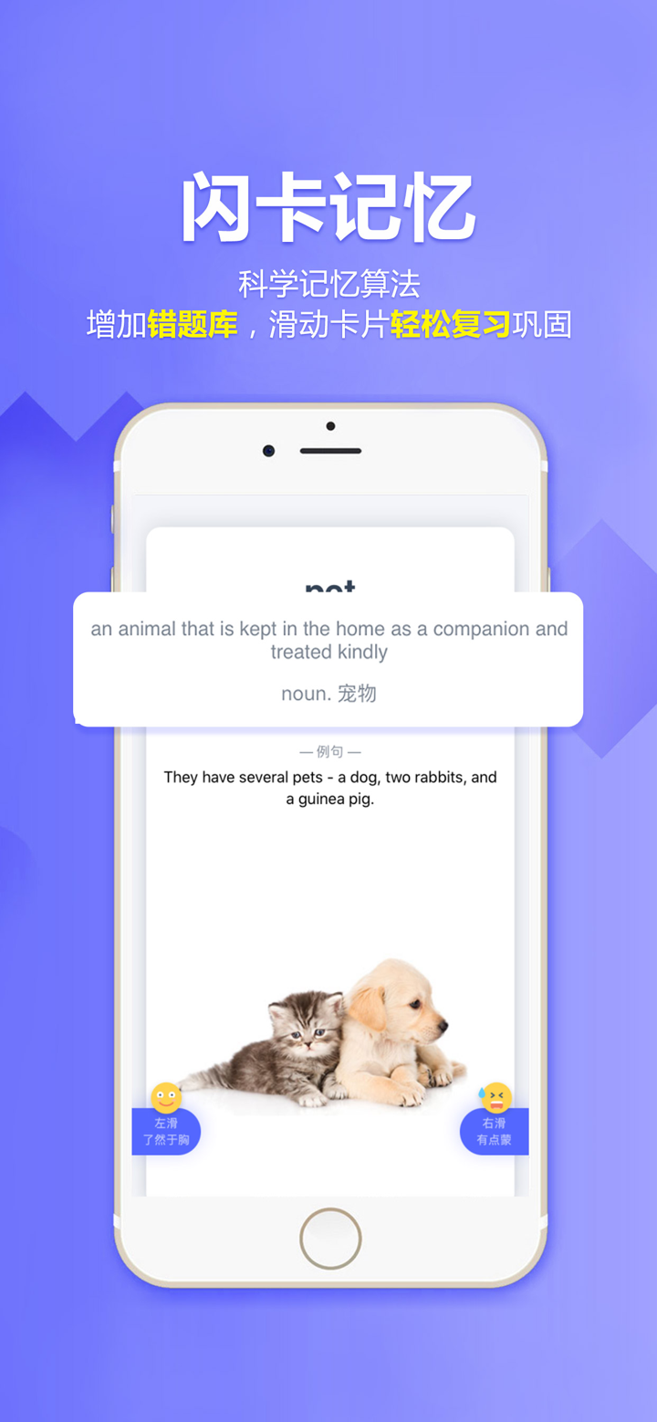 小学英语单词宝-学英语背单词软件 screenshot 4