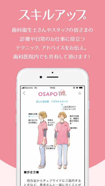 オサダ　ポータル　アプリ