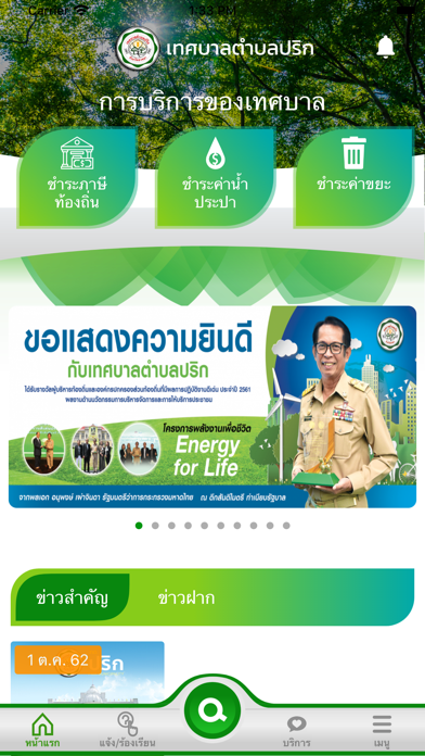 เทศบาลตำบลปริก Screenshot