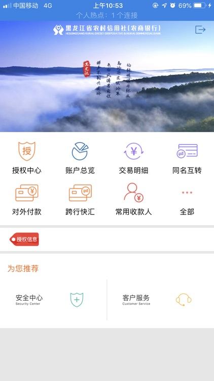 黑龙江农信企业版手机银行