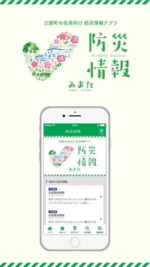 三股町防災 screenshot 1